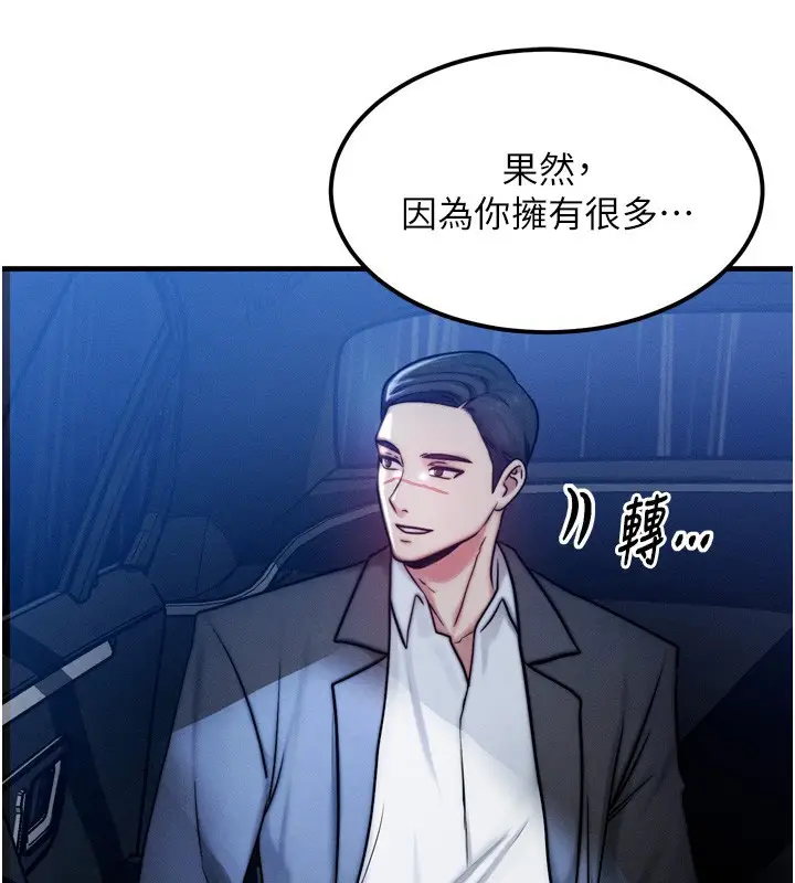 漫画《等价交换人生》第4话第19张图