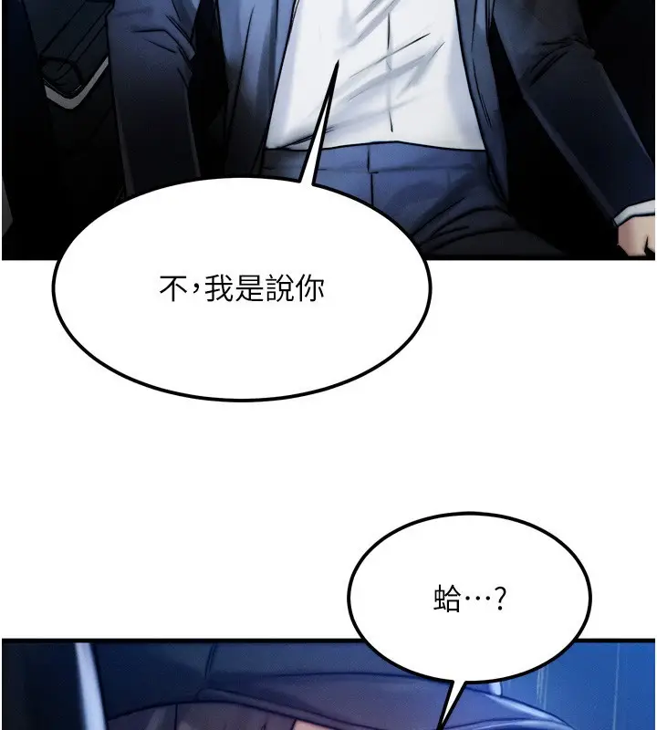 漫画《等价交换人生》第4话第20张图
