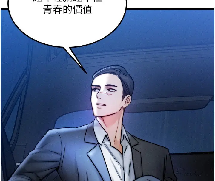 漫画《等价交换人生》第4话第22张图