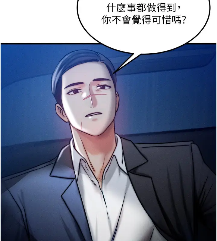 漫画《等价交换人生》第4话第24张图