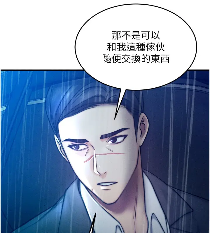 漫画《等价交换人生》第4话第27张图