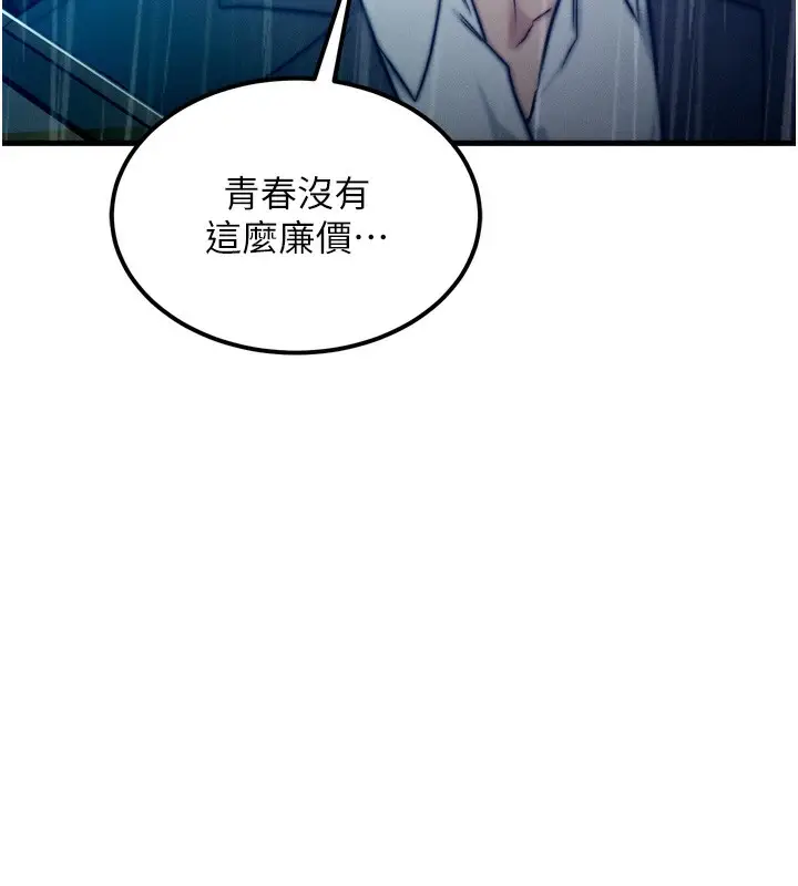 漫画《等价交换人生》第4话第28张图