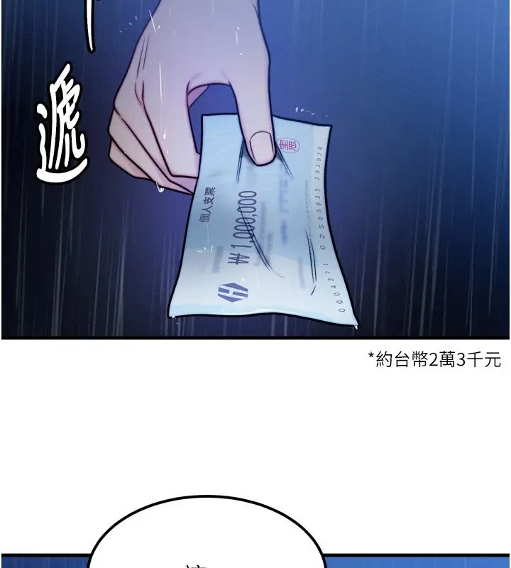漫画《等价交换人生》第4话第35张图