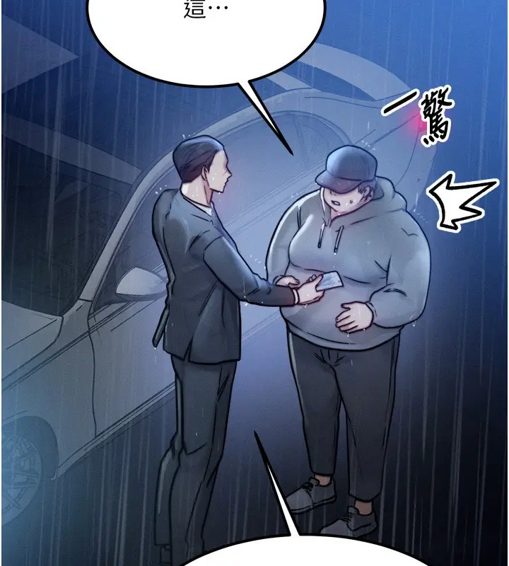 漫画《等价交换人生》第4话第36张图