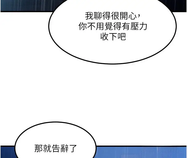 漫画《等价交换人生》第4话第37张图