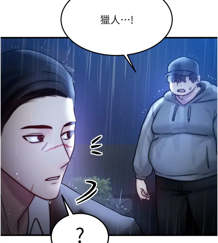 漫画《等价交换人生》第4话第39张图