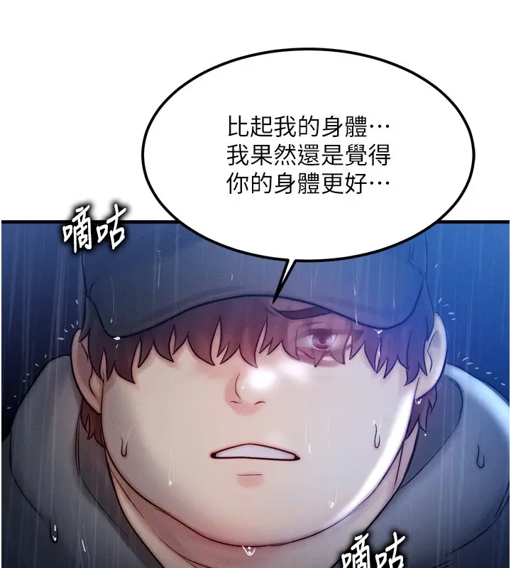 漫画《等价交换人生》第4话第41张图