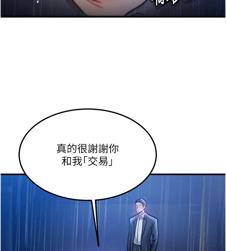 漫画《等价交换人生》第4话第42张图