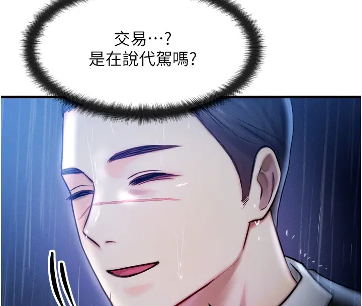 漫画《等价交换人生》第4话第44张图