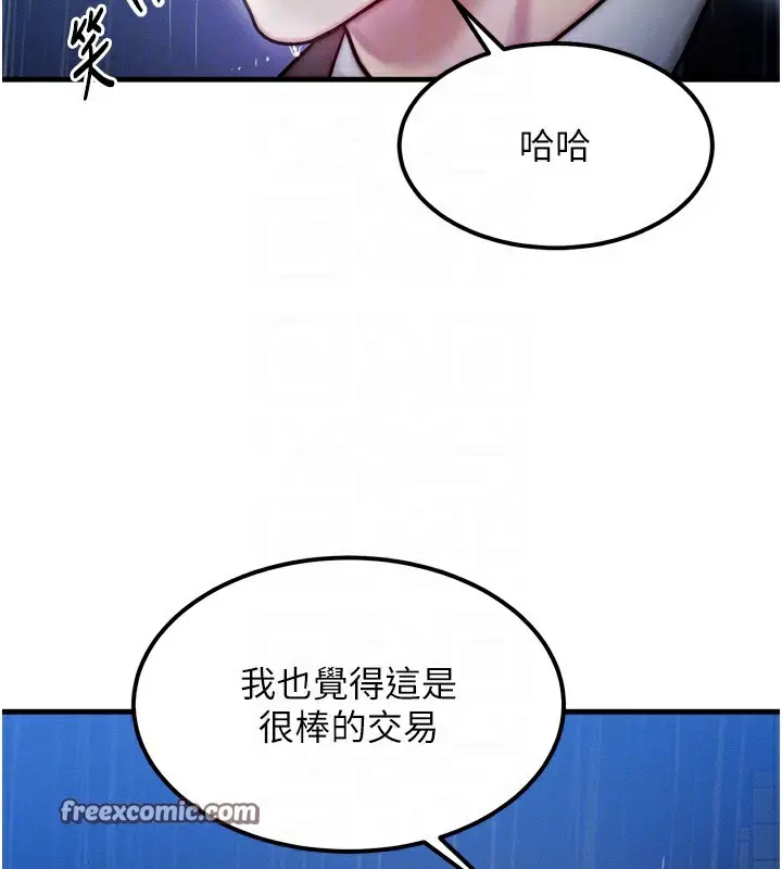 漫画《等价交换人生》第4话第45张图