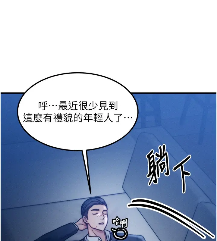 漫画《等价交换人生》第4话第52张图