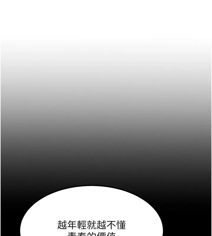漫画《等价交换人生》第4话第62张图