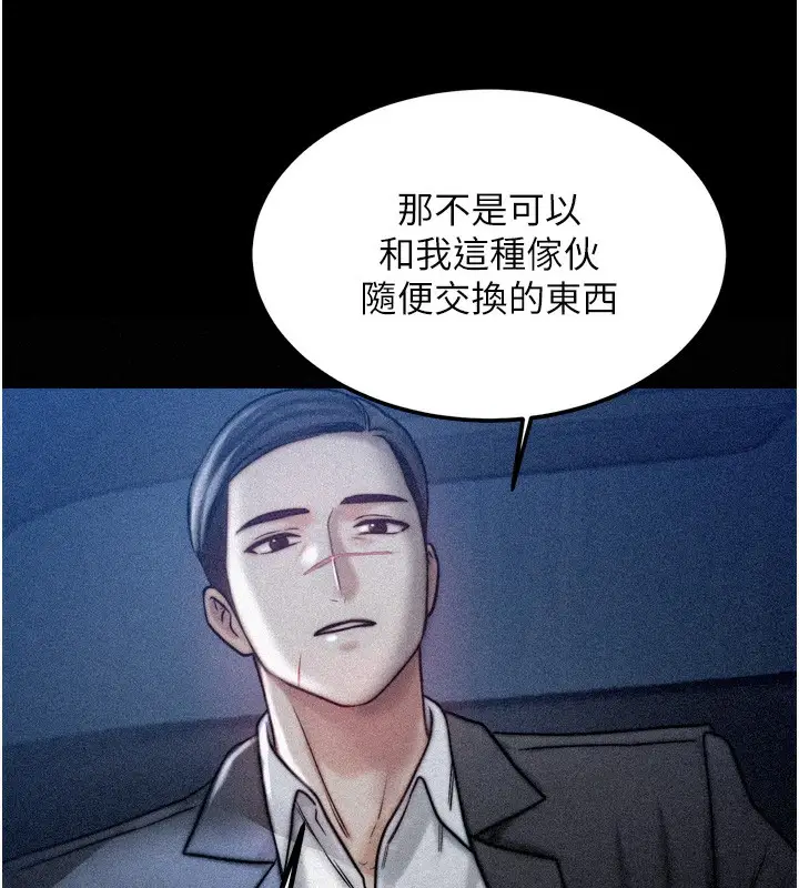 漫画《等价交换人生》第4话第66张图
