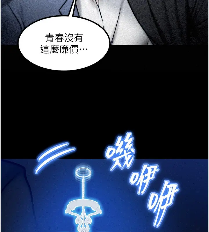 漫画《等价交换人生》第4话第67张图