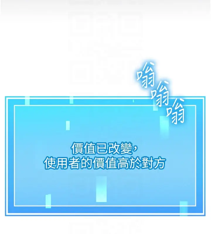 漫画《等价交换人生》第4话第74张图