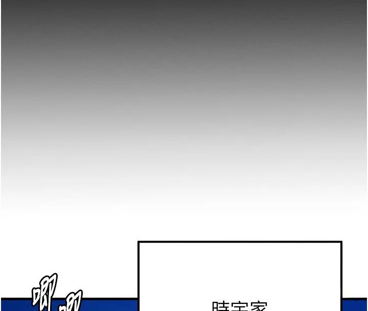 漫画《等价交换人生》第4话第87张图