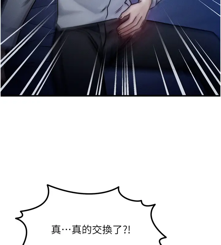 漫画《等价交换人生》第4话第92张图