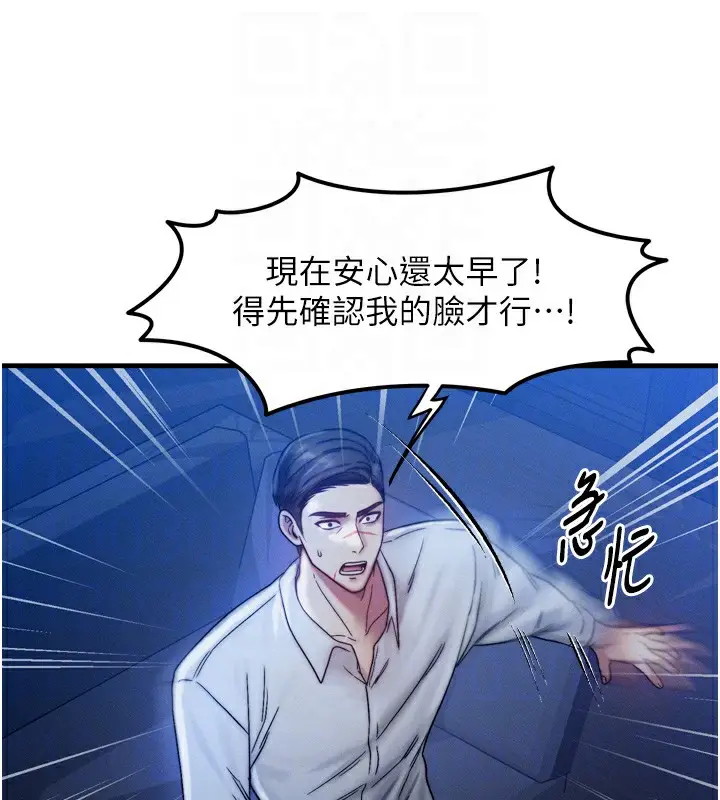 漫画《等价交换人生》第4话第95张图