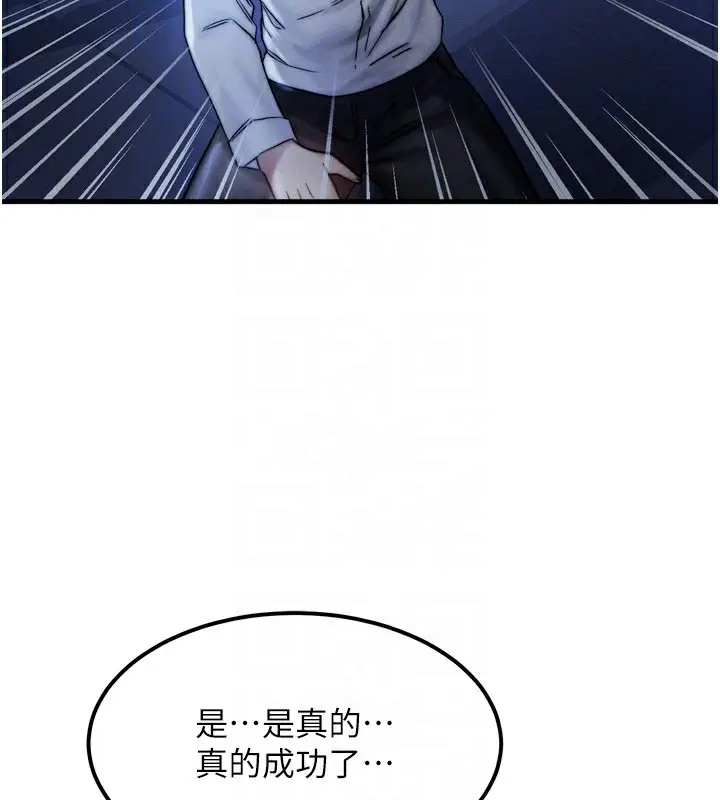 漫画《等价交换人生》第4话第96张图
