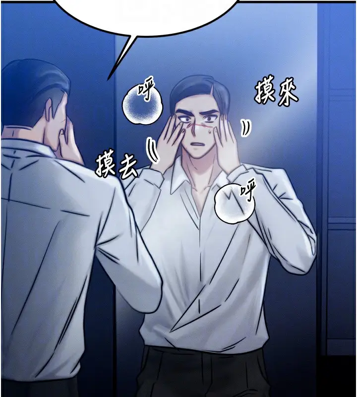 漫画《等价交换人生》第4话第97张图