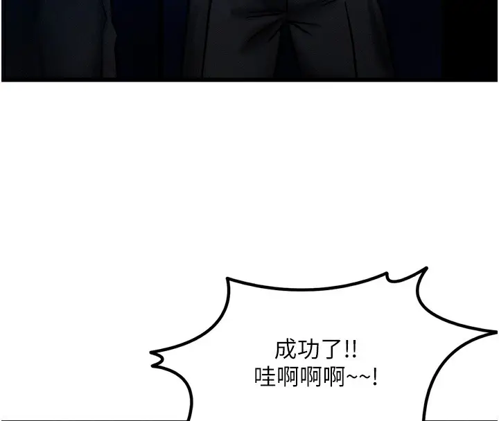 漫画《等价交换人生》第4话第98张图