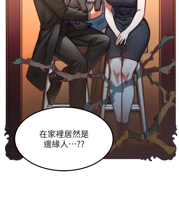 漫画《等价交换人生》第5话第100张图