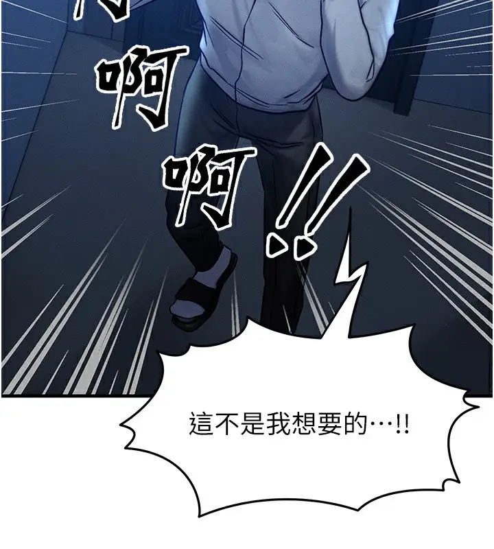 漫画《等价交换人生》第5话第102张图