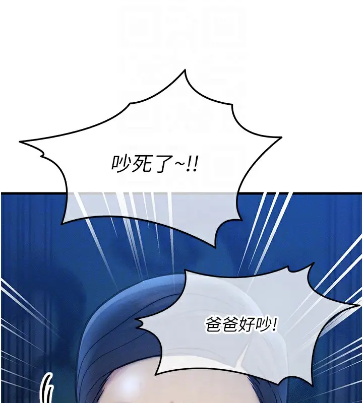 漫画《等价交换人生》第5话第104张图