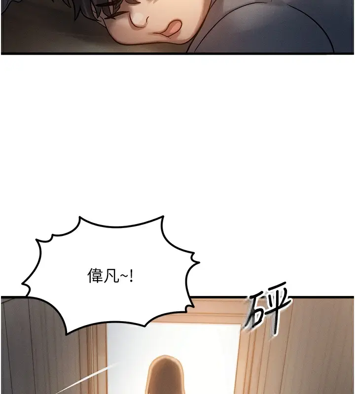 漫画《等价交换人生》第5话第118张图