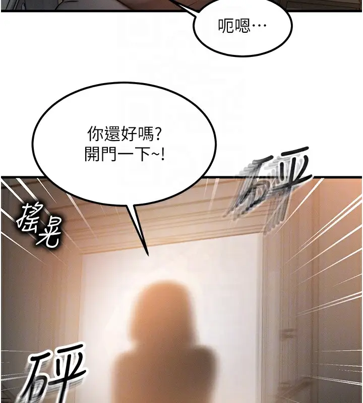 漫画《等价交换人生》第5话第120张图
