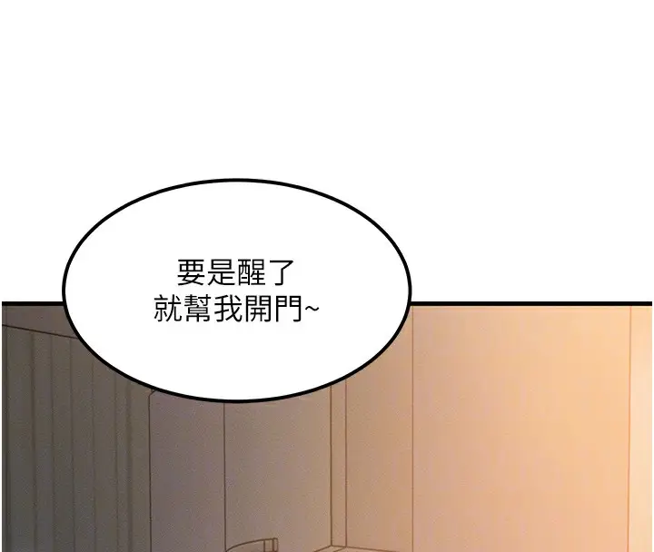 漫画《等价交换人生》第5话第123张图