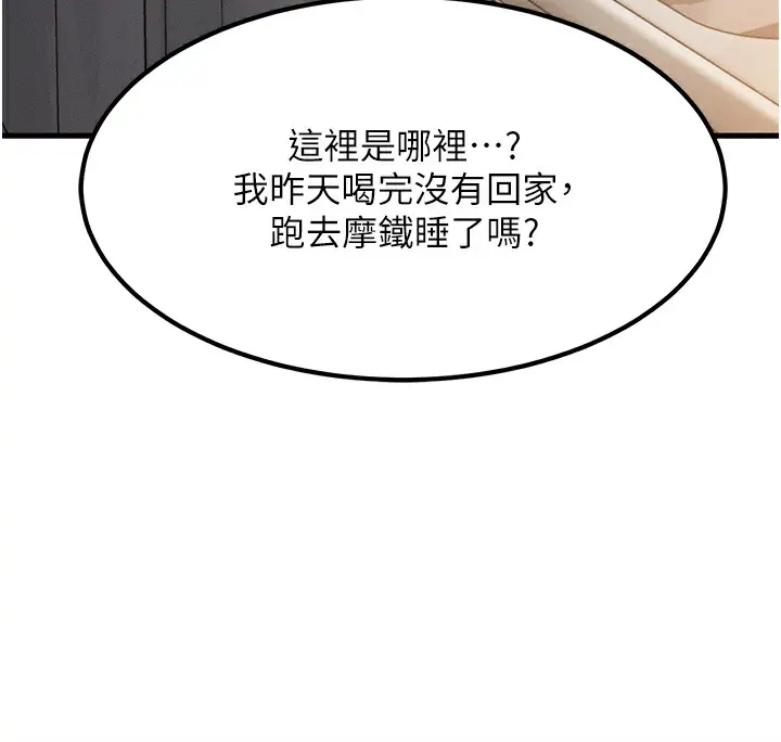 漫画《等价交换人生》第5话第125张图