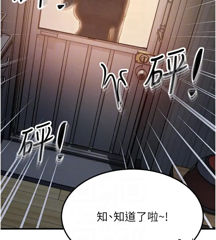 漫画《等价交换人生》第5话第127张图
