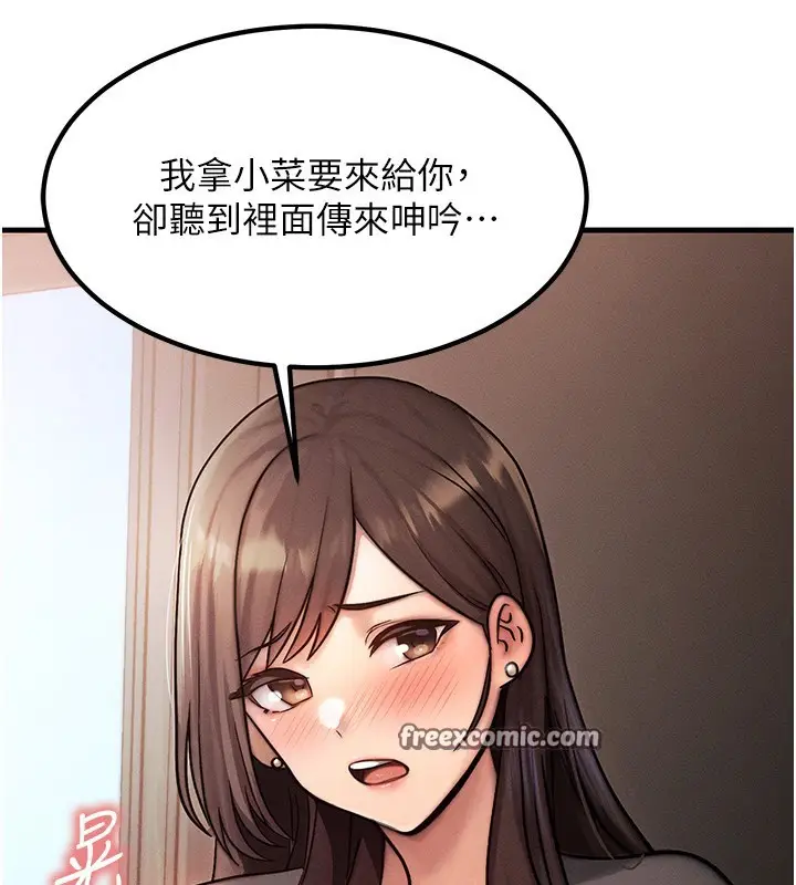 漫画《等价交换人生》第5话第140张图