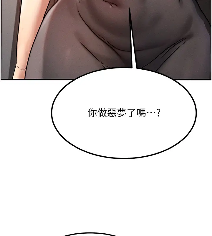 漫画《等价交换人生》第5话第142张图