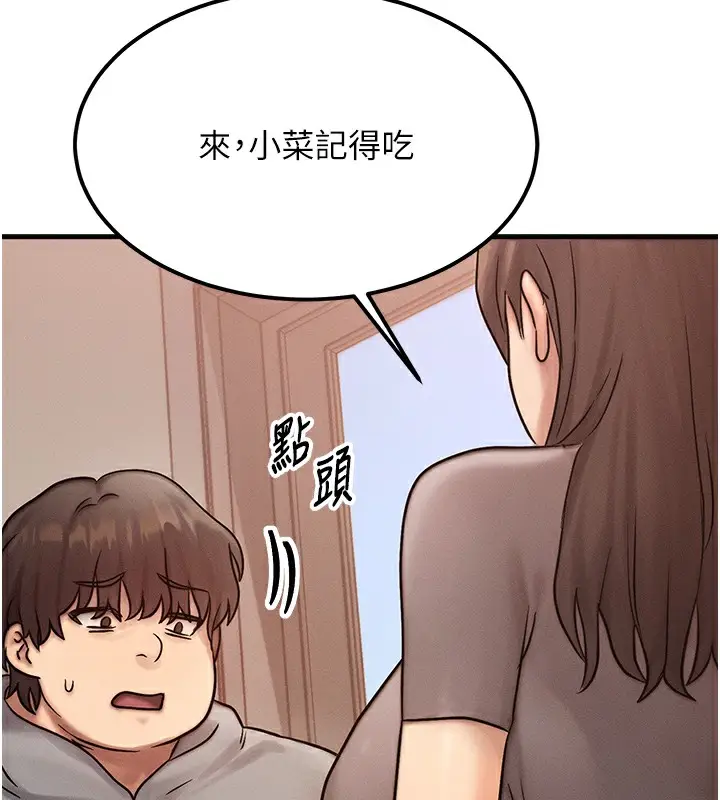 漫画《等价交换人生》第5话第143张图
