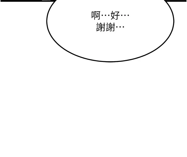 漫画《等价交换人生》第5话第145张图