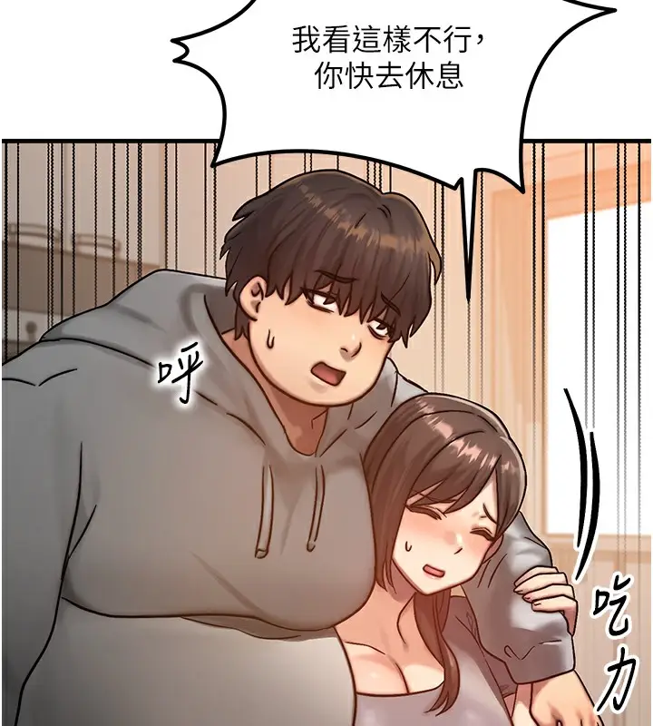 漫画《等价交换人生》第5话第153张图