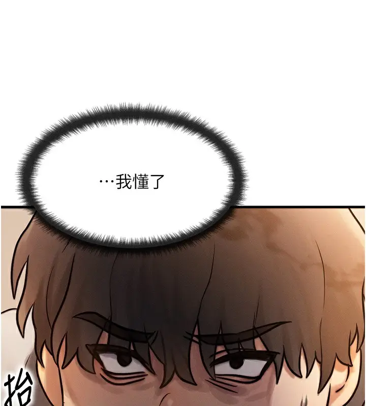 漫画《等价交换人生》第5话第162张图