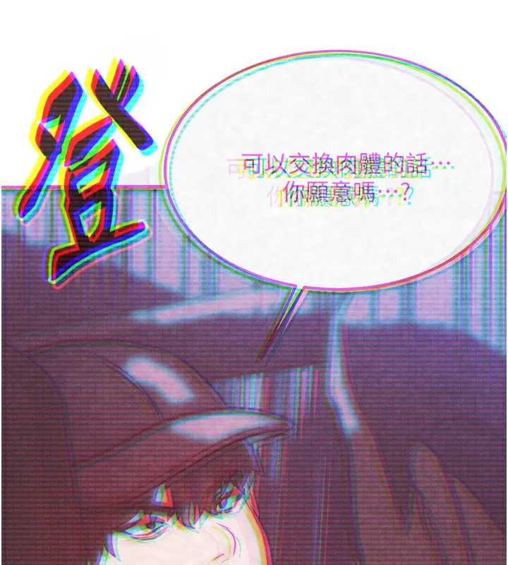 漫画《等价交换人生》第5话第164张图