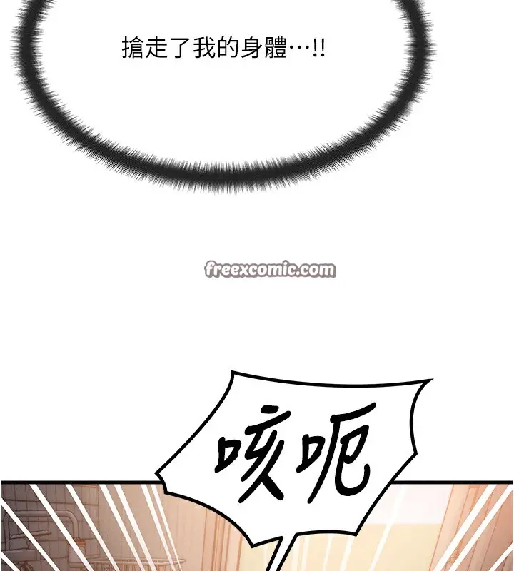 漫画《等价交换人生》第5话第168张图