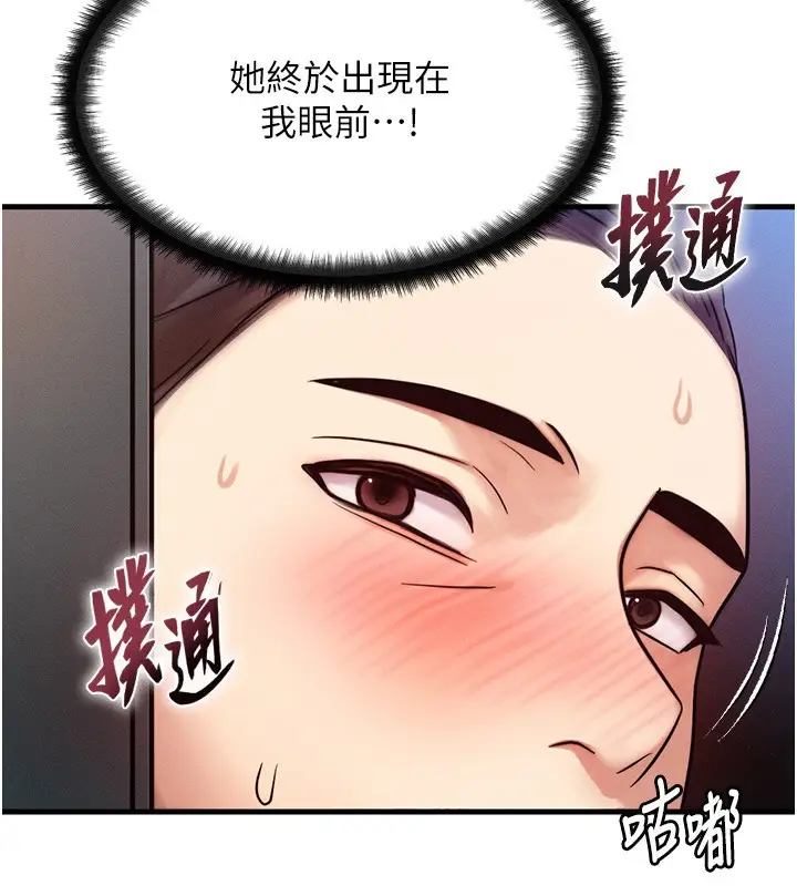 漫画《等价交换人生》第5话第3张图