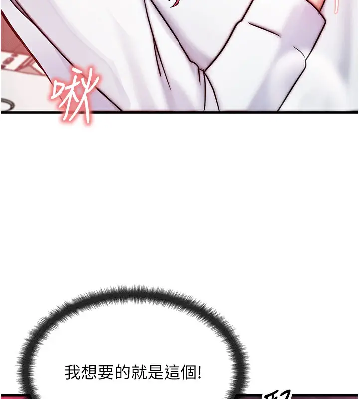 漫画《等价交换人生》第5话第30张图