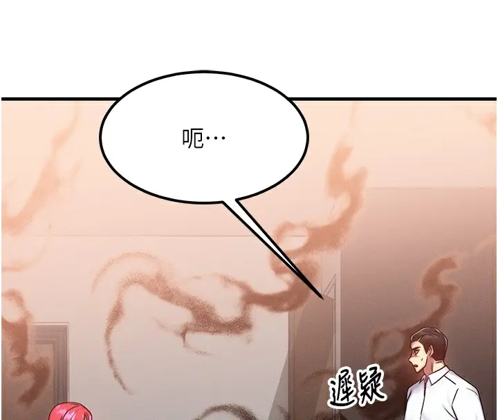 漫画《等价交换人生》第5话第75张图