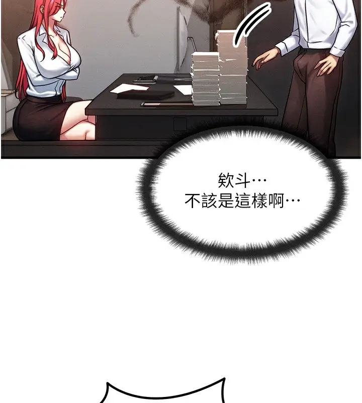 漫画《等价交换人生》第5话第76张图