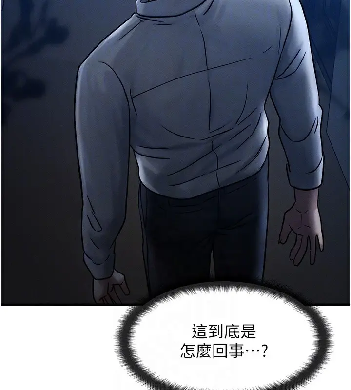 漫画《等价交换人生》第5话第81张图