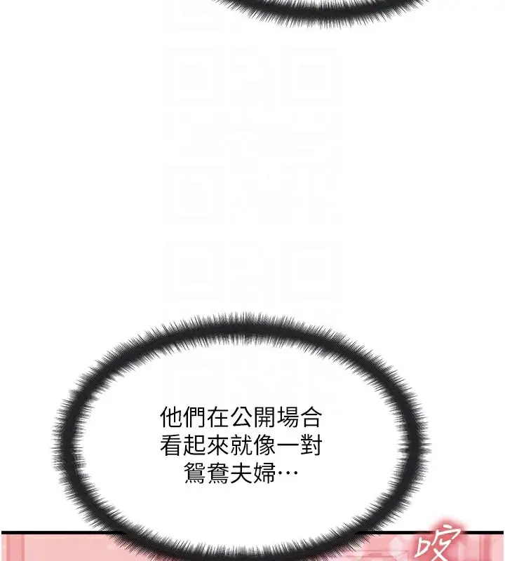 漫画《等价交换人生》第5话第82张图