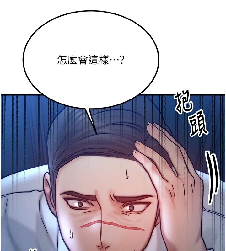 漫画《等价交换人生》第5话第94张图