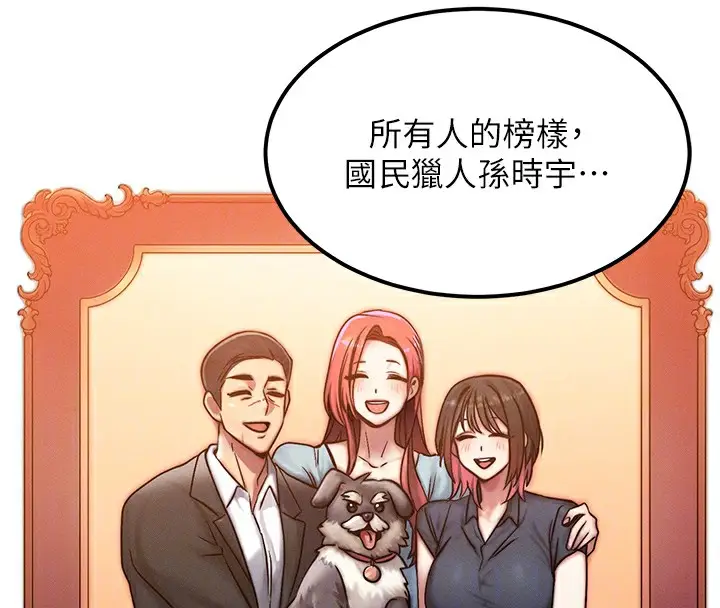 漫画《等价交换人生》第5话第99张图