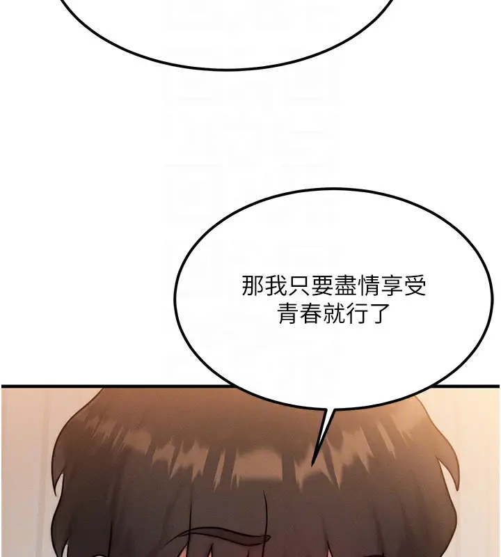 漫画《等价交换人生》第6话第100张图